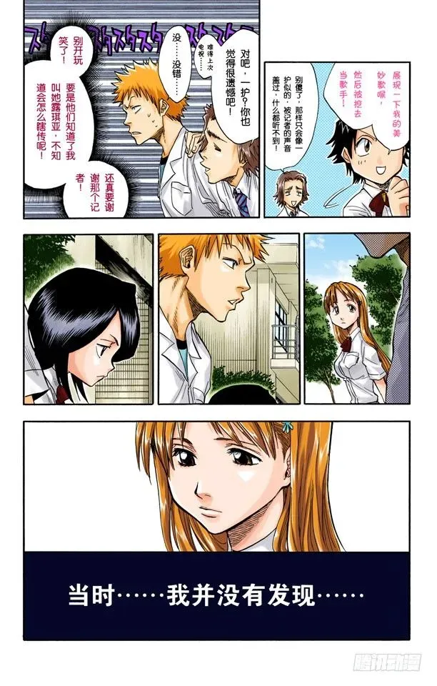 死神/BLEACH（全彩版） 不确定的未来7 第9页