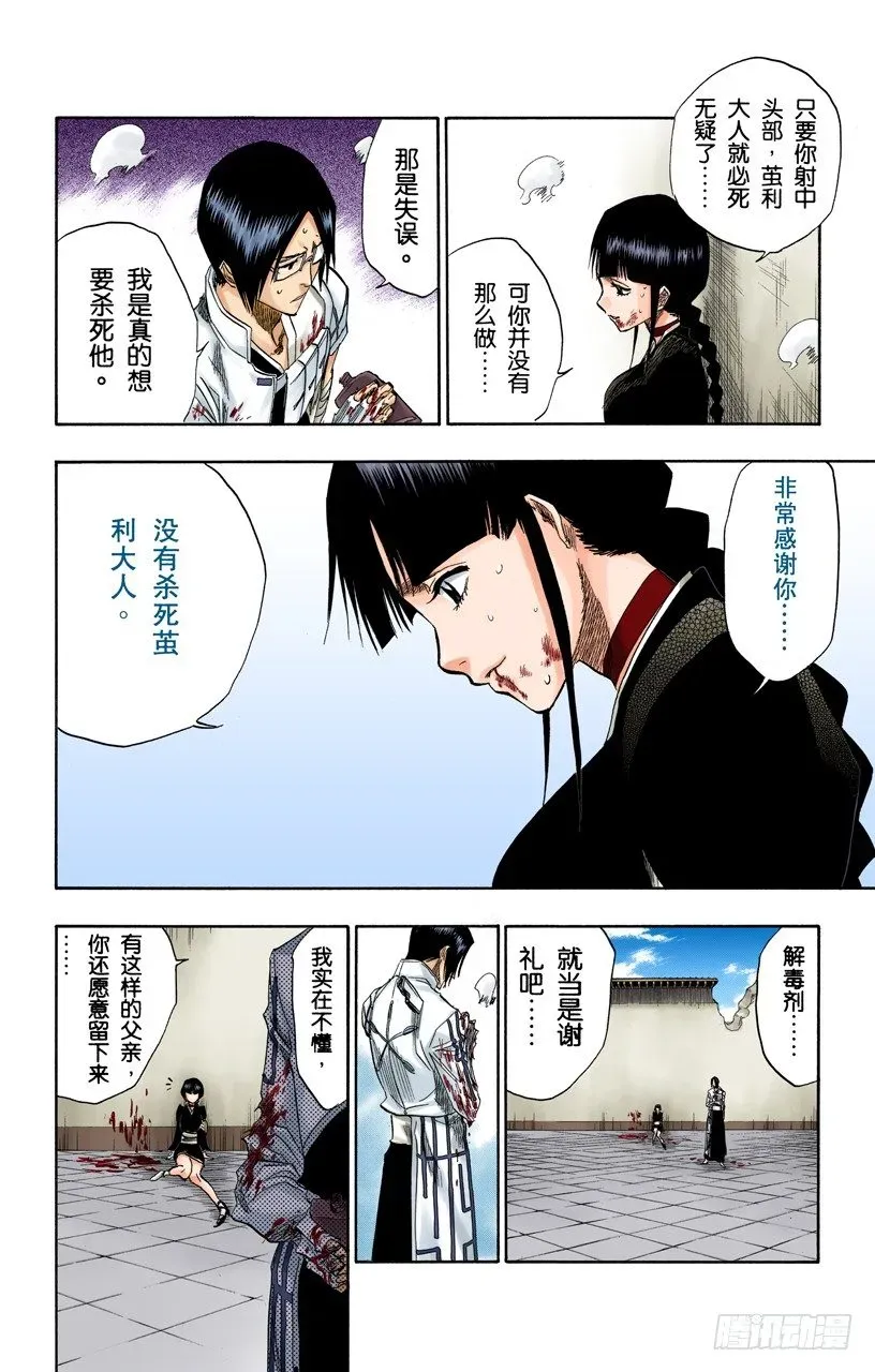 死神/BLEACH（全彩版） 最后一场无意义的战斗 第9页