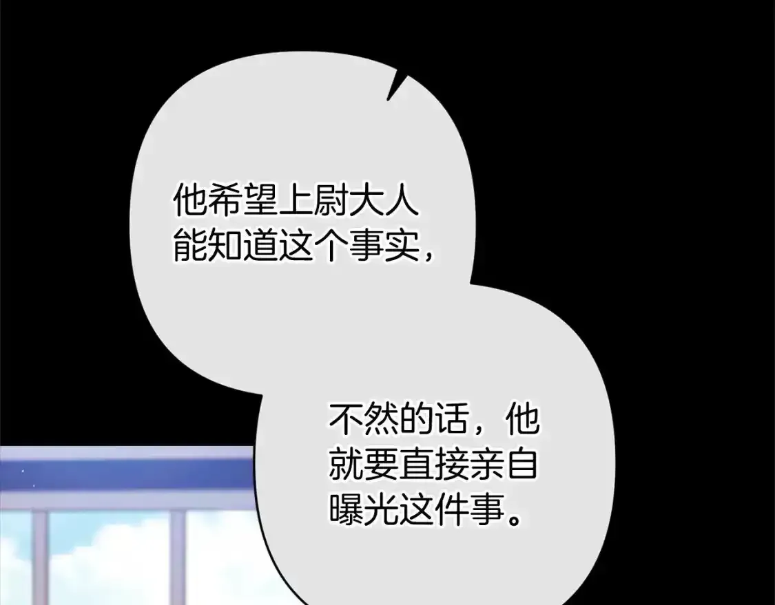 这个婚反正也要完蛋 第49话 生下孩子就离开卡西 第9页