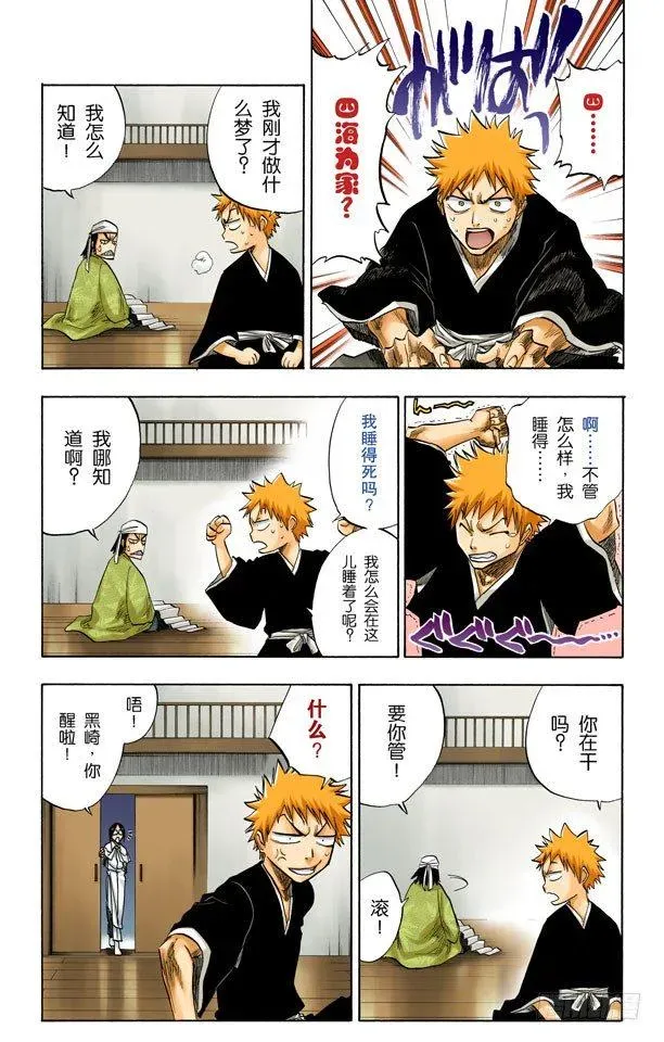 死神/BLEACH（全彩版） 我们上 第9页