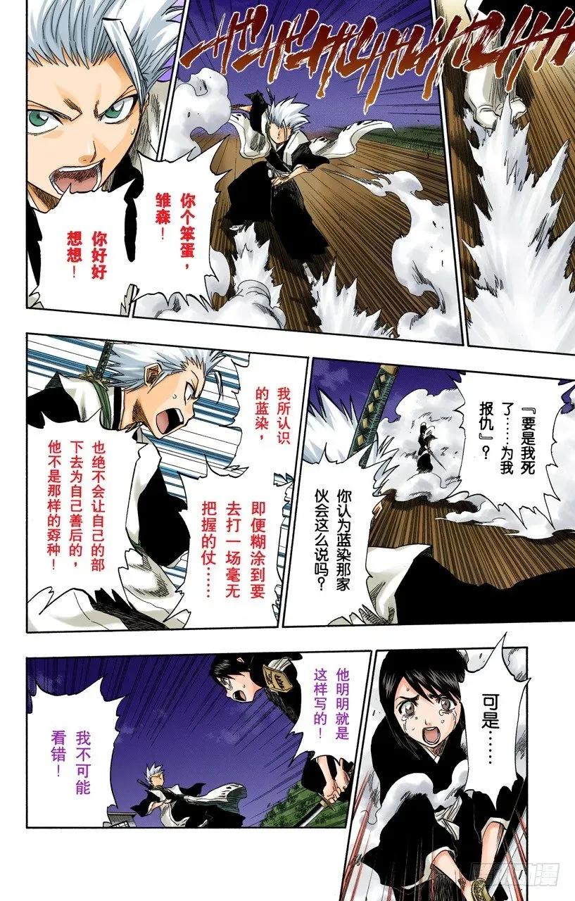 死神/BLEACH（全彩版） 真正的遗愿 第9页