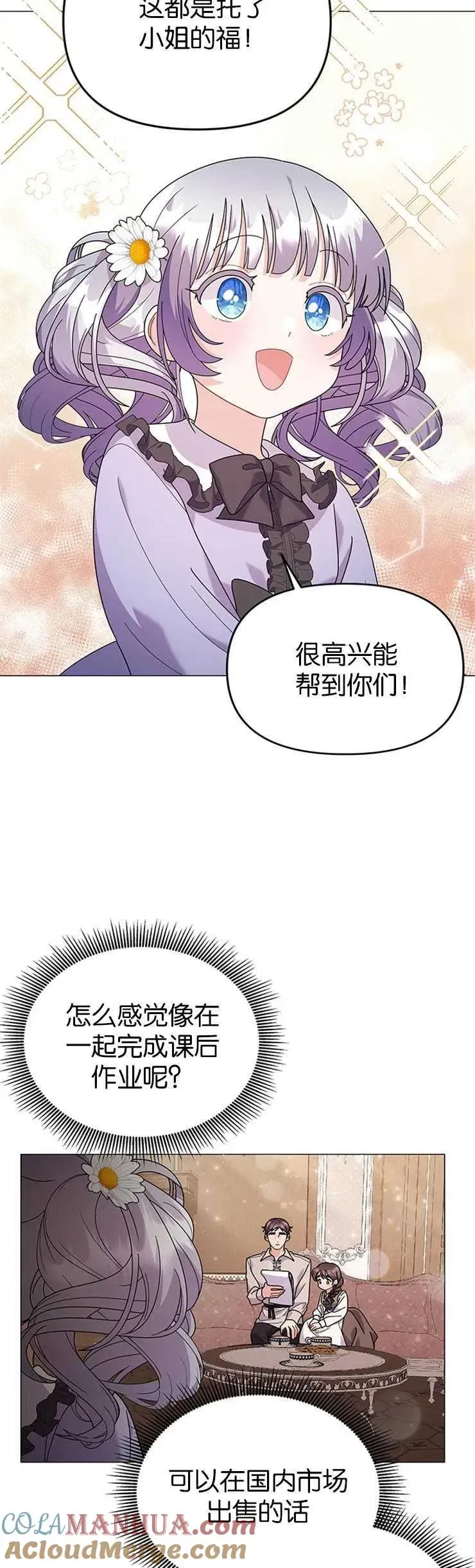 婴儿建筑师即将隐退 第31话 第9页