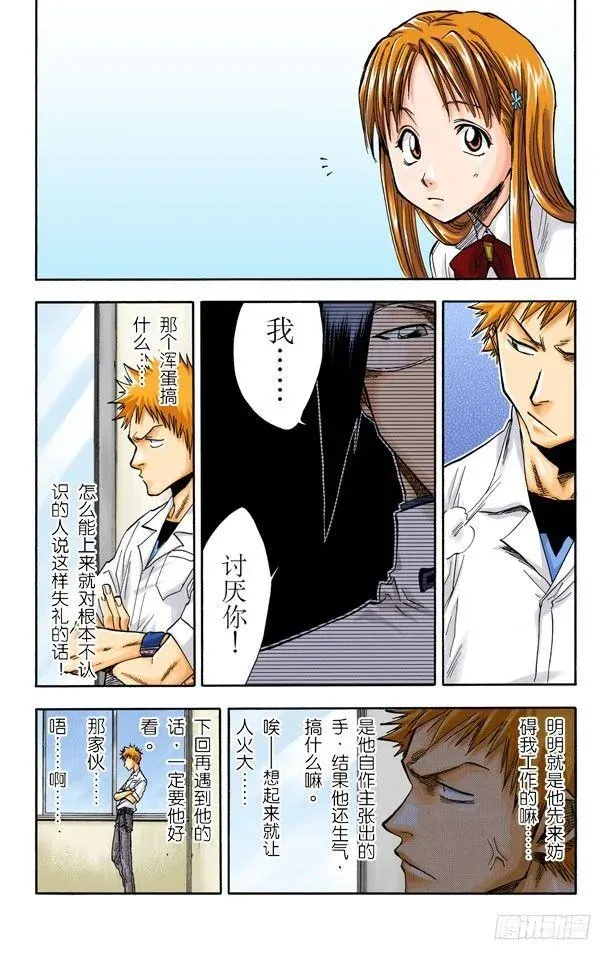 死神/BLEACH（全彩版） 你能做我的对手吗？ 第9页