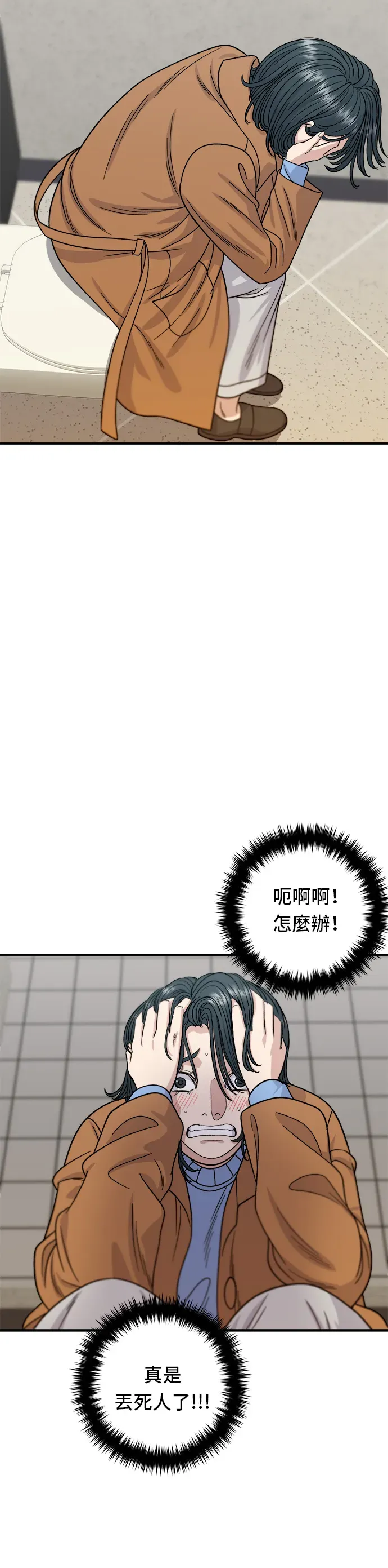 米蟲的一日三餐 第66話 辣雞爪 第9页