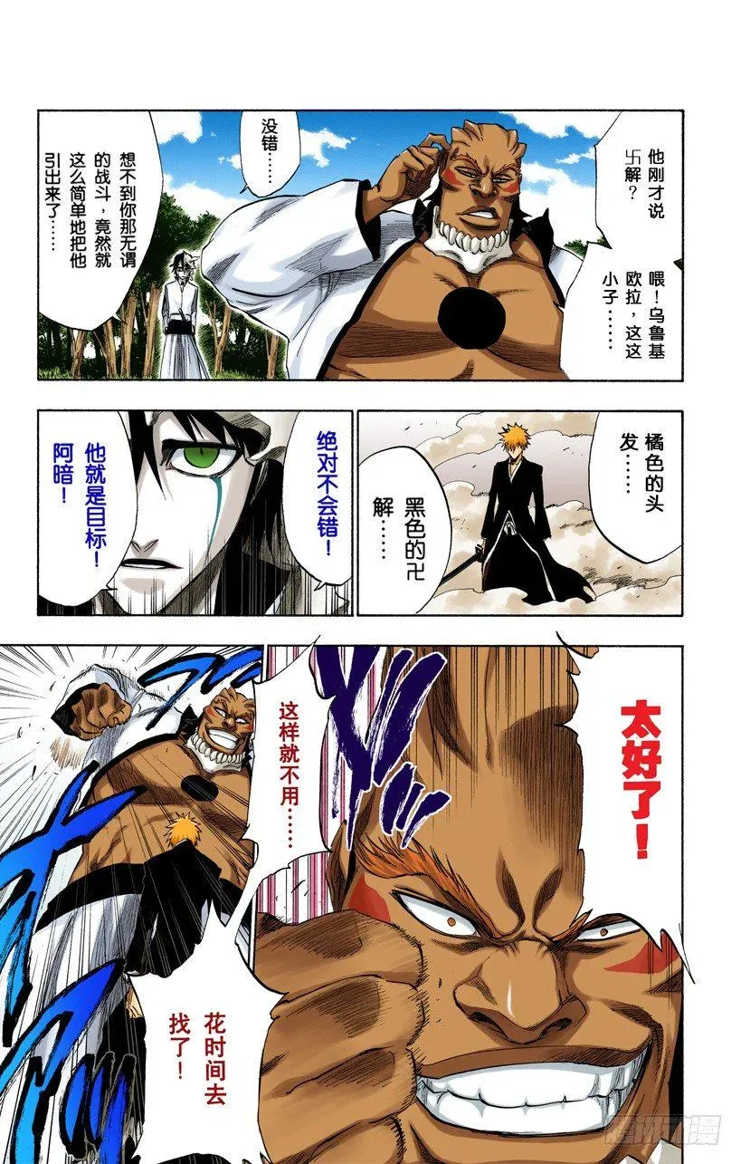 死神/BLEACH（全彩版） 征服者4[乌木黑与象牙白] 第9页