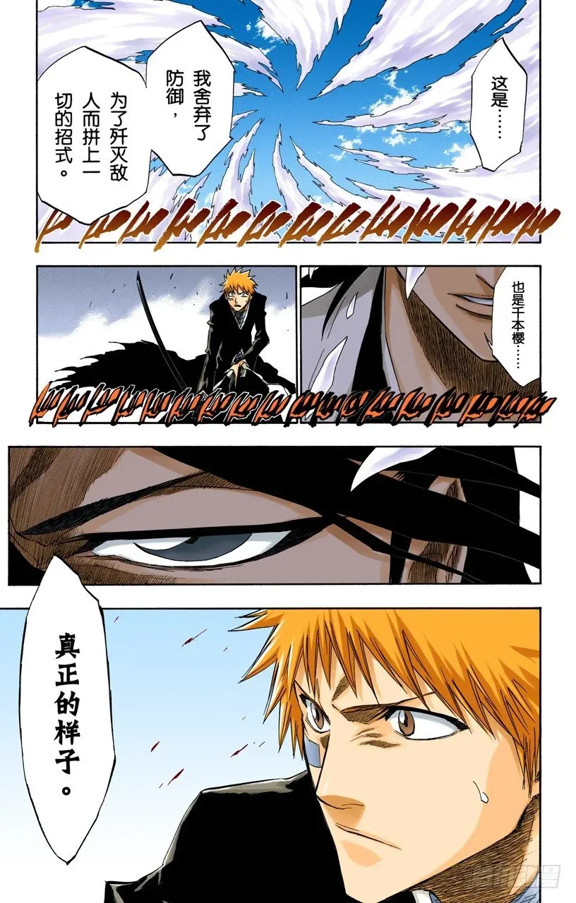 死神/BLEACH（全彩版） 是谁改变了世界 第9页