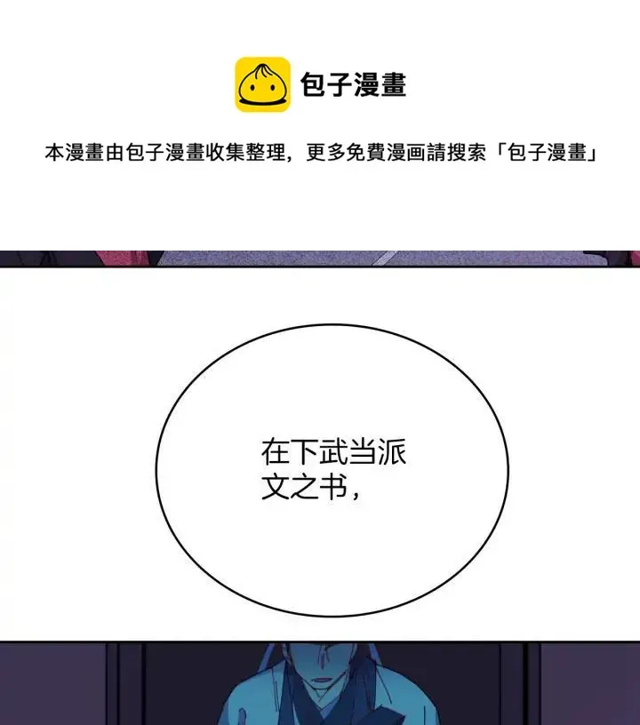 武林第一废 第109话 洪轮和小月月 第9页