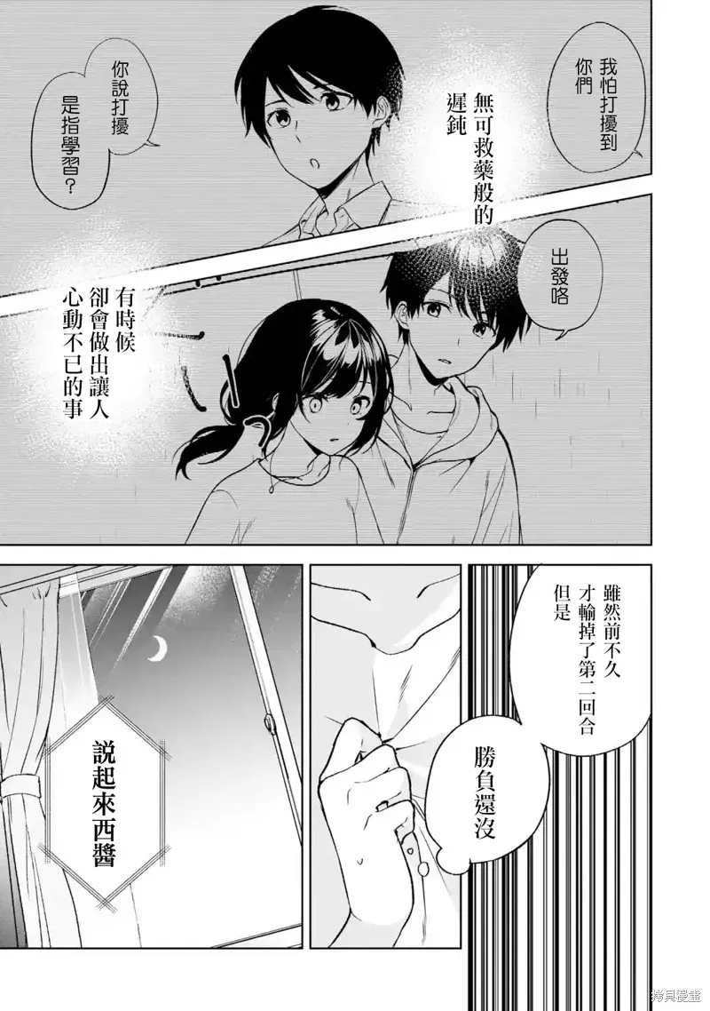 从痴汉手中救下的S级美少女竟然是我邻座的青梅竹马 第35话 第9页