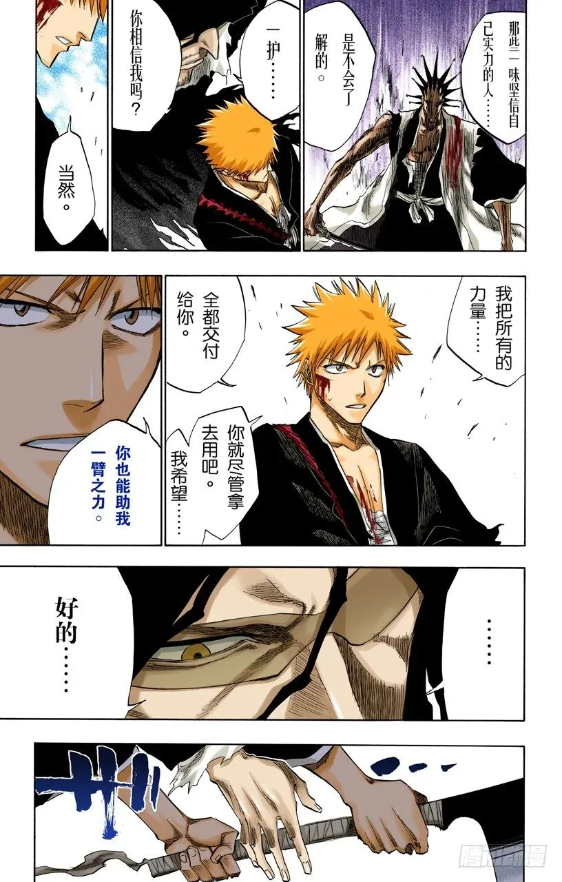 死神/BLEACH（全彩版） 不死之身3[狂宴的终点] 第9页