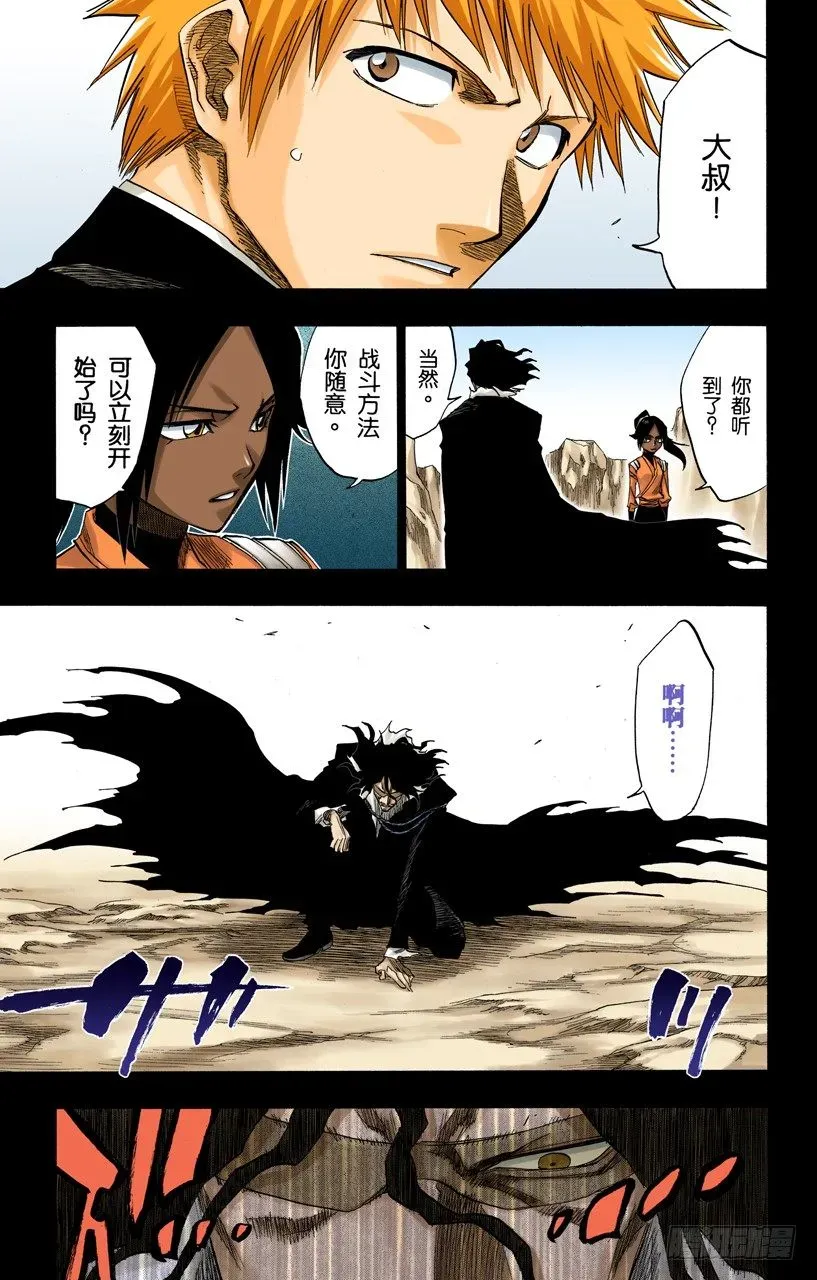 死神/BLEACH（全彩版） 明日死亡的开始 第9页