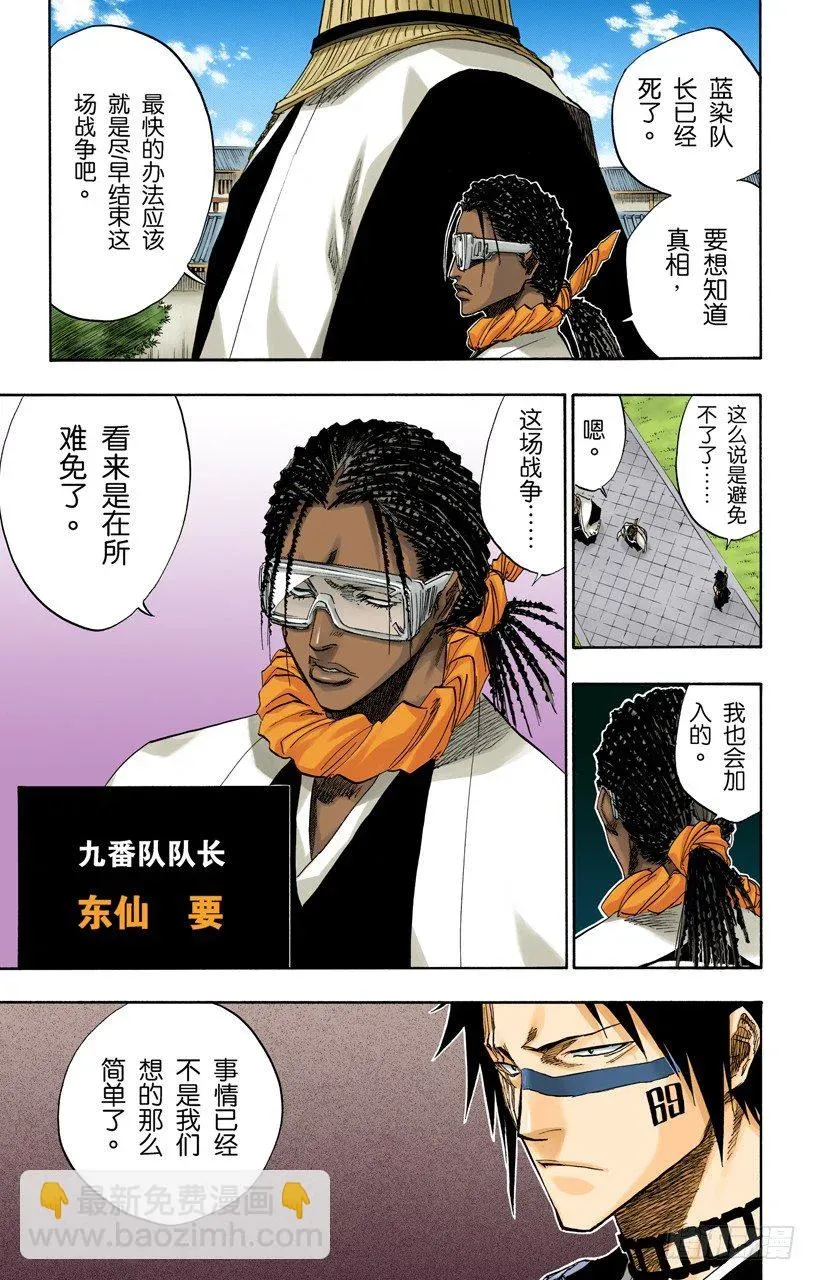 死神/BLEACH（全彩版） 就像避免踩到花的老虎一样 第9页