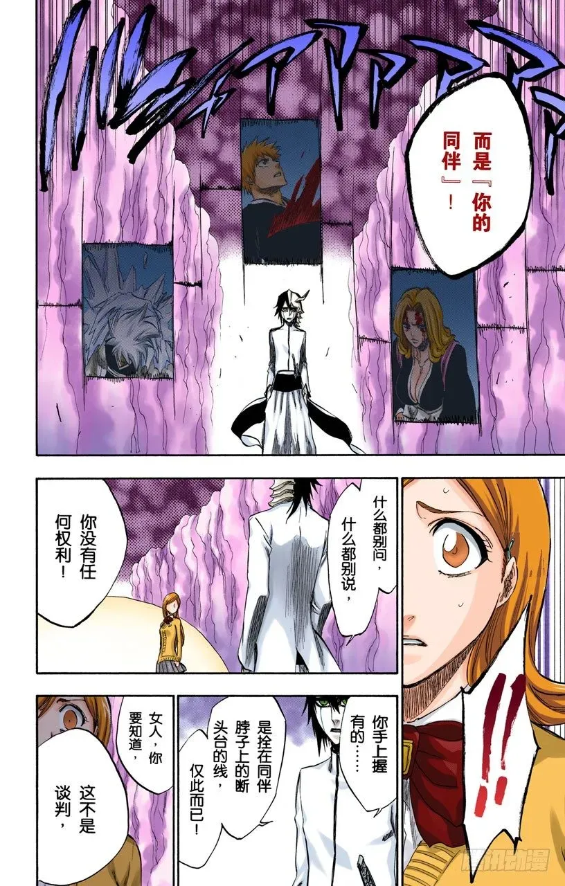 死神/BLEACH（全彩版） 没得商量 第9页