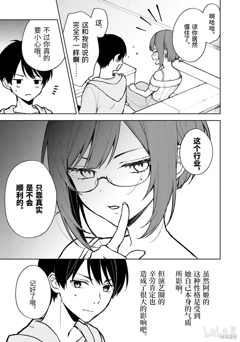 从痴汉手中救下的S级美少女竟然是我邻座的青梅竹马 第75.1话 第9页