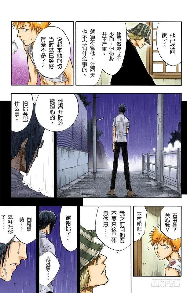 死神/BLEACH（全彩版） 未完结的七月之雨 第9页