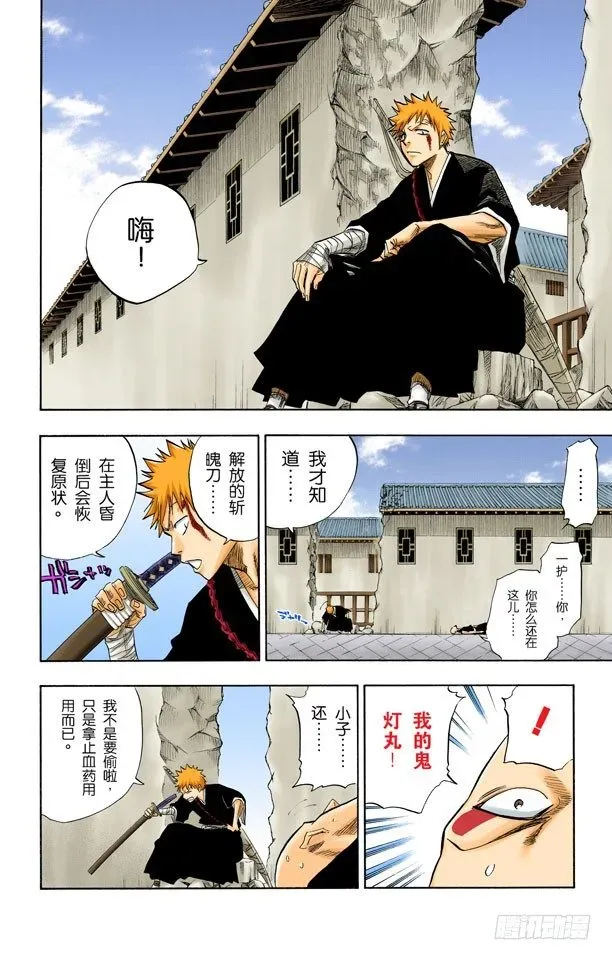 死神/BLEACH（全彩版） 很精彩！但要永别了！ 第9页