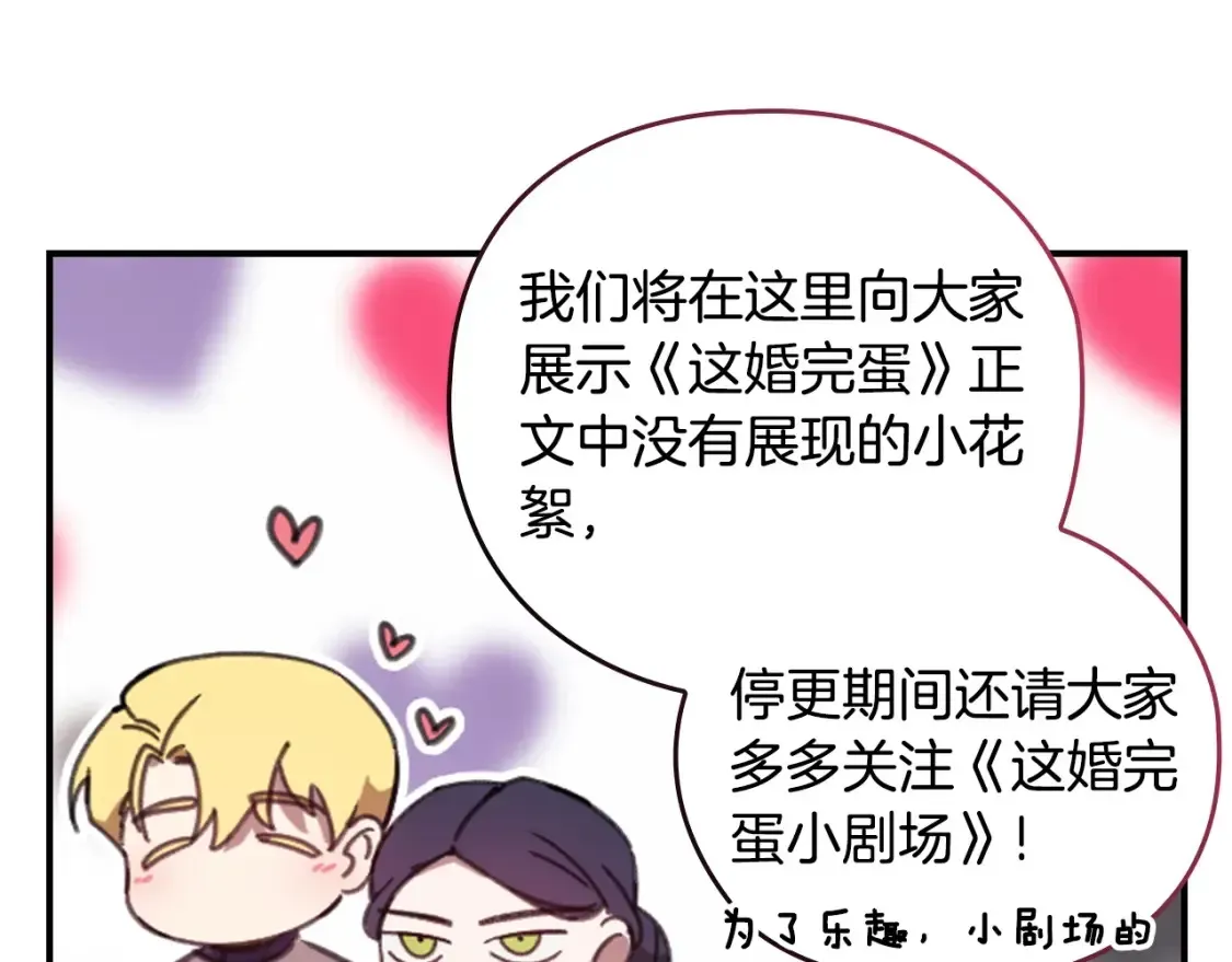 这个婚反正也要完蛋 剧场一：环节介绍🥳 第9页