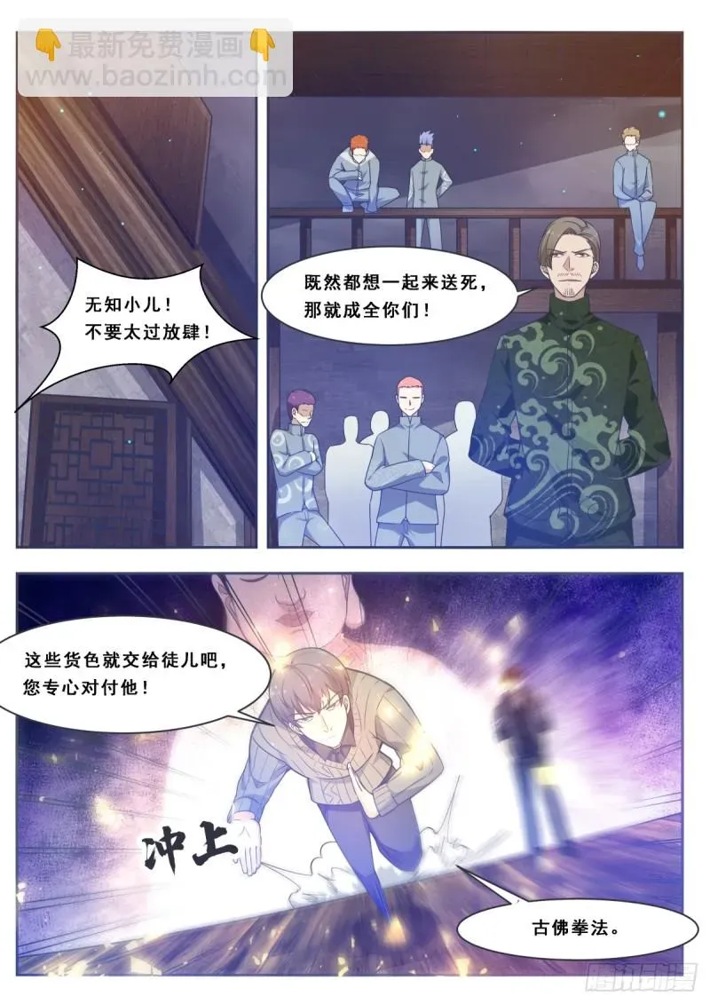 最强神王 第116话 全力击杀 第9页