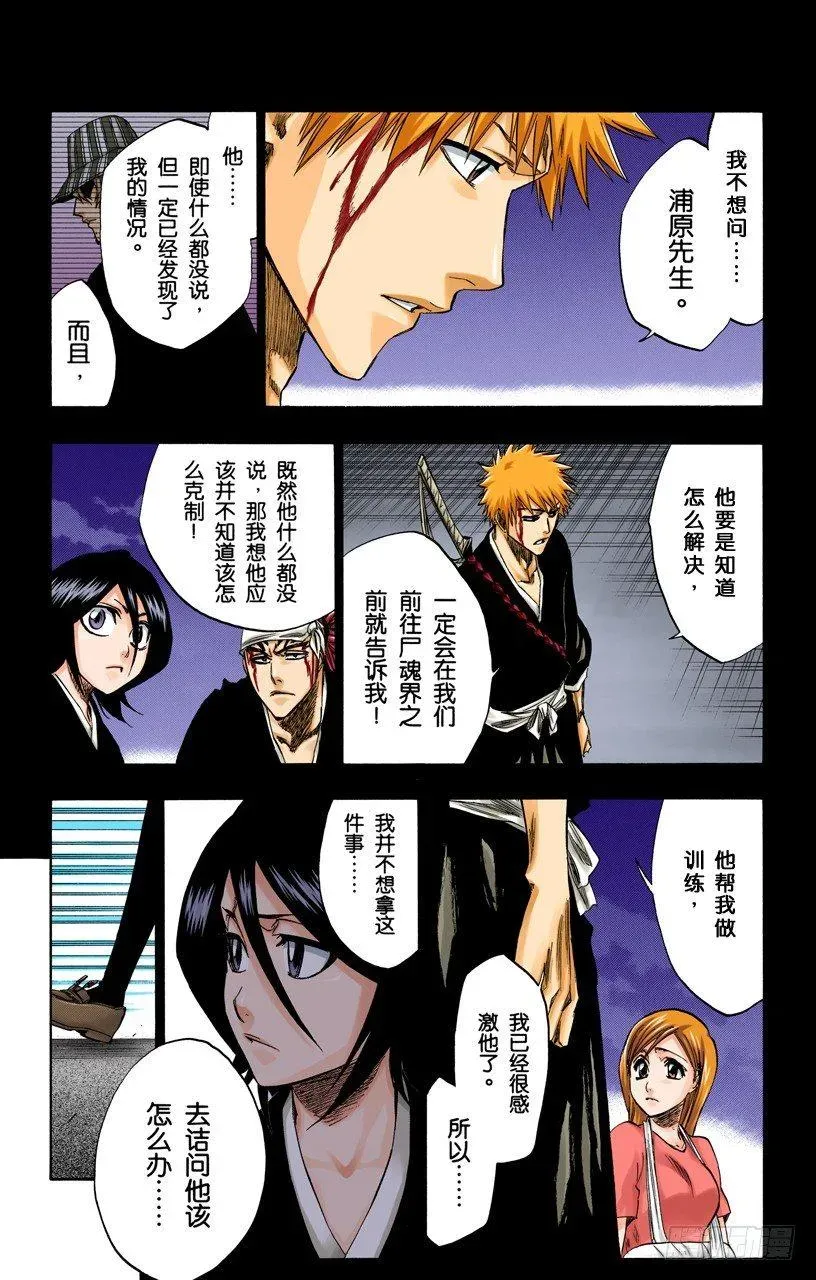 死神/BLEACH（全彩版） 神之蓝调 第9页