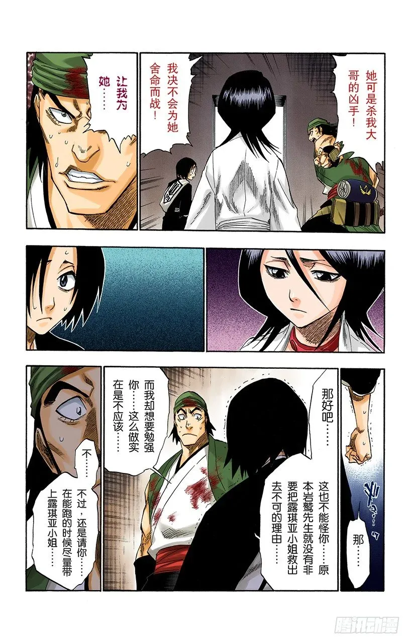 死神/BLEACH（全彩版） 晃动的白塔 第9页