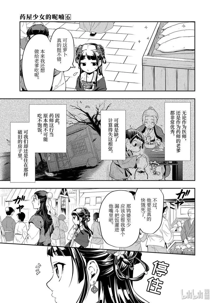 药屋少女的呢喃 28 街市漫步 第9页