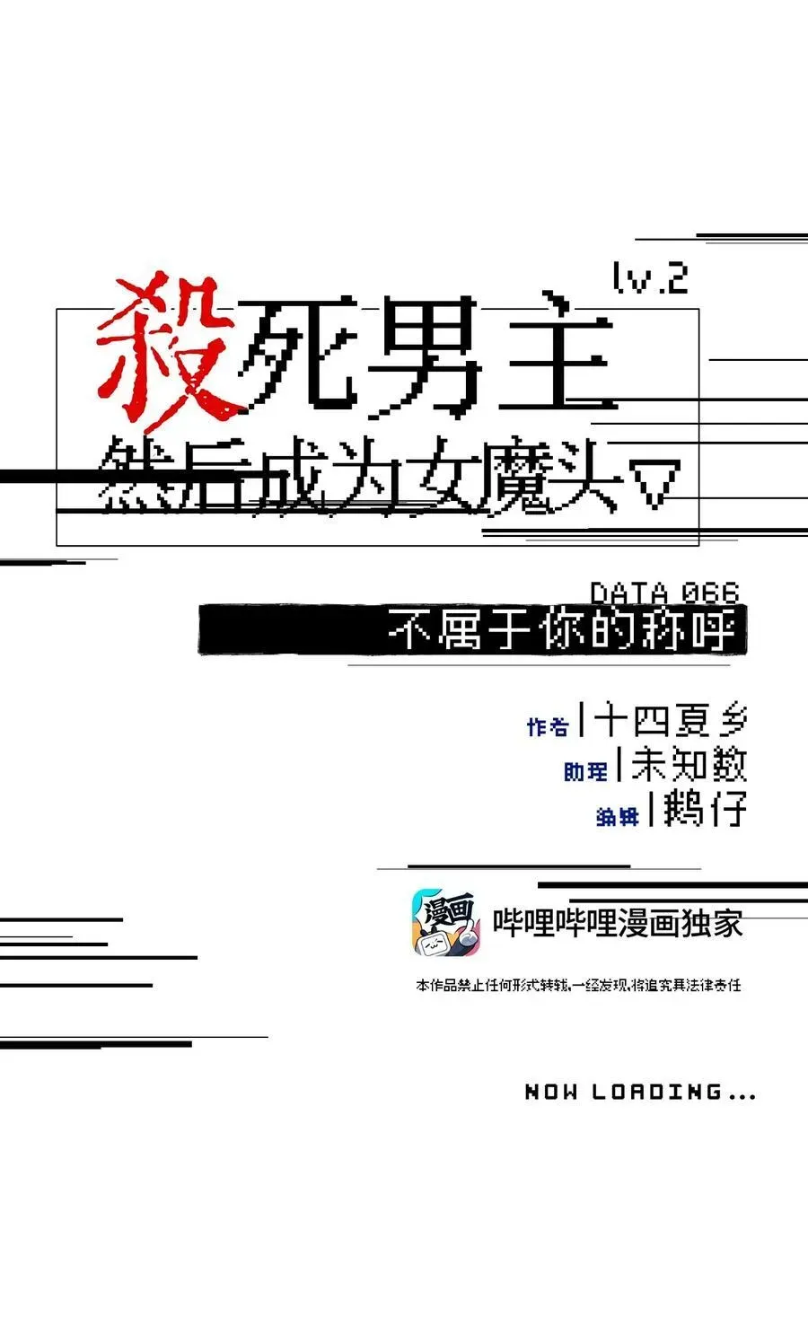 杀死男主然后成为女魔头 066 不属于你的称呼 第9页