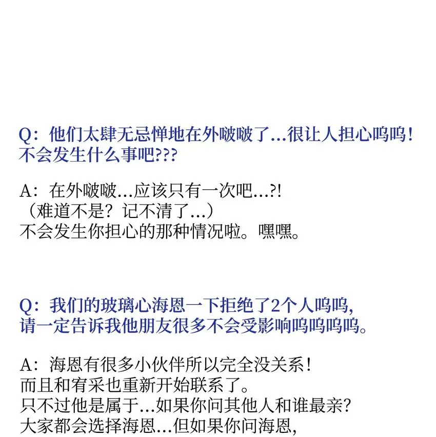 顶流男团的私生活 61 完结后记 第9页