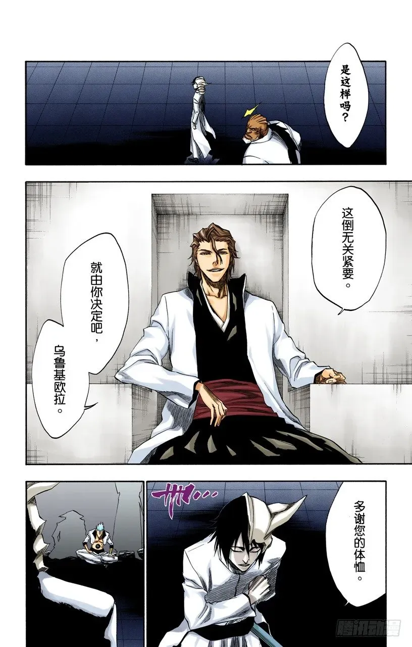 死神/BLEACH（全彩版） 冰冷得不协调 第9页