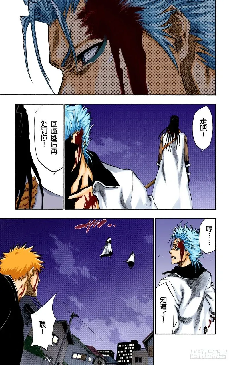 死神/BLEACH（全彩版） 你不要再听到我的名字 第9页