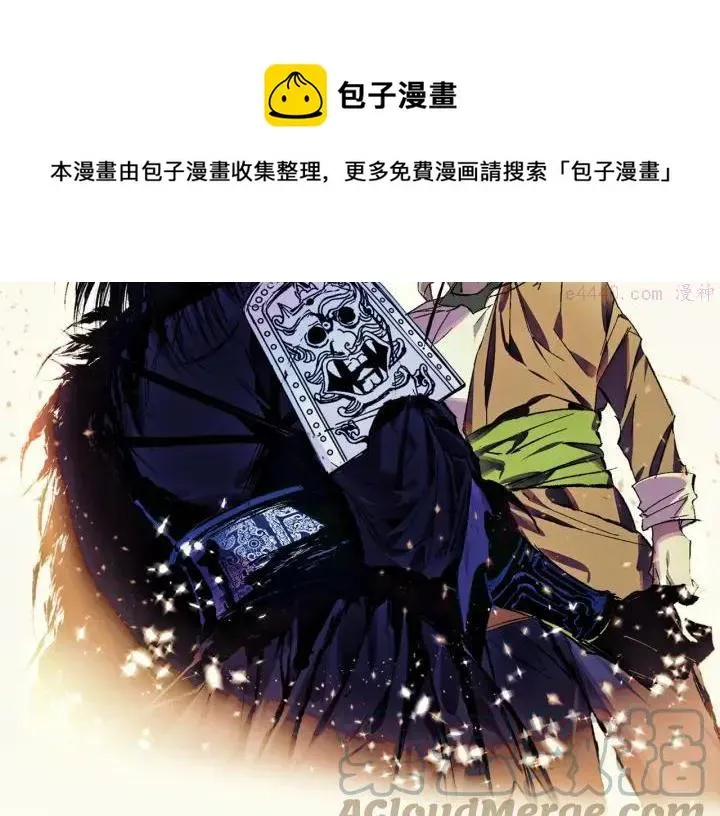 武林第一废 第197话 大义 第9页