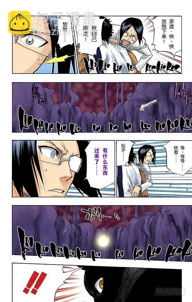 死神/BLEACH（全彩版） 入侵者 第9页