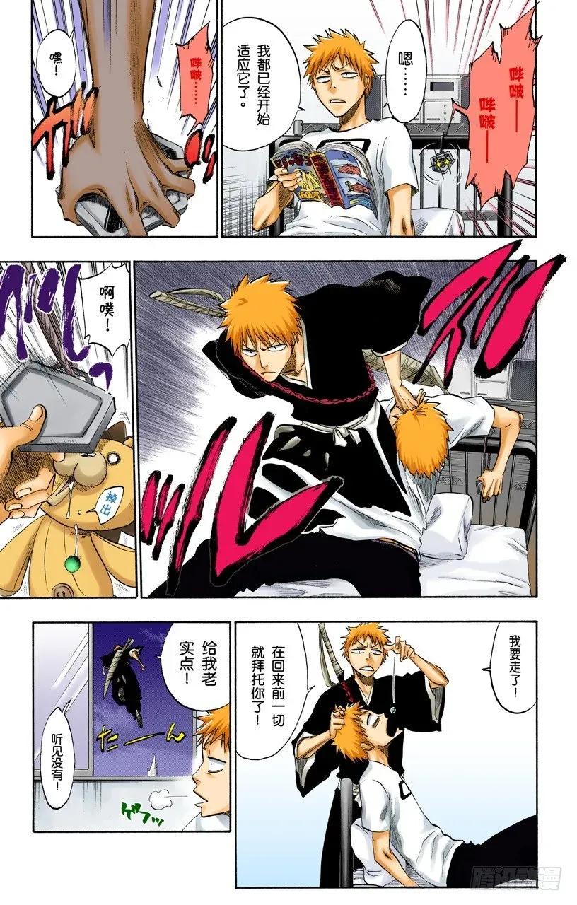 死神/BLEACH（全彩版） 嘘 第9页