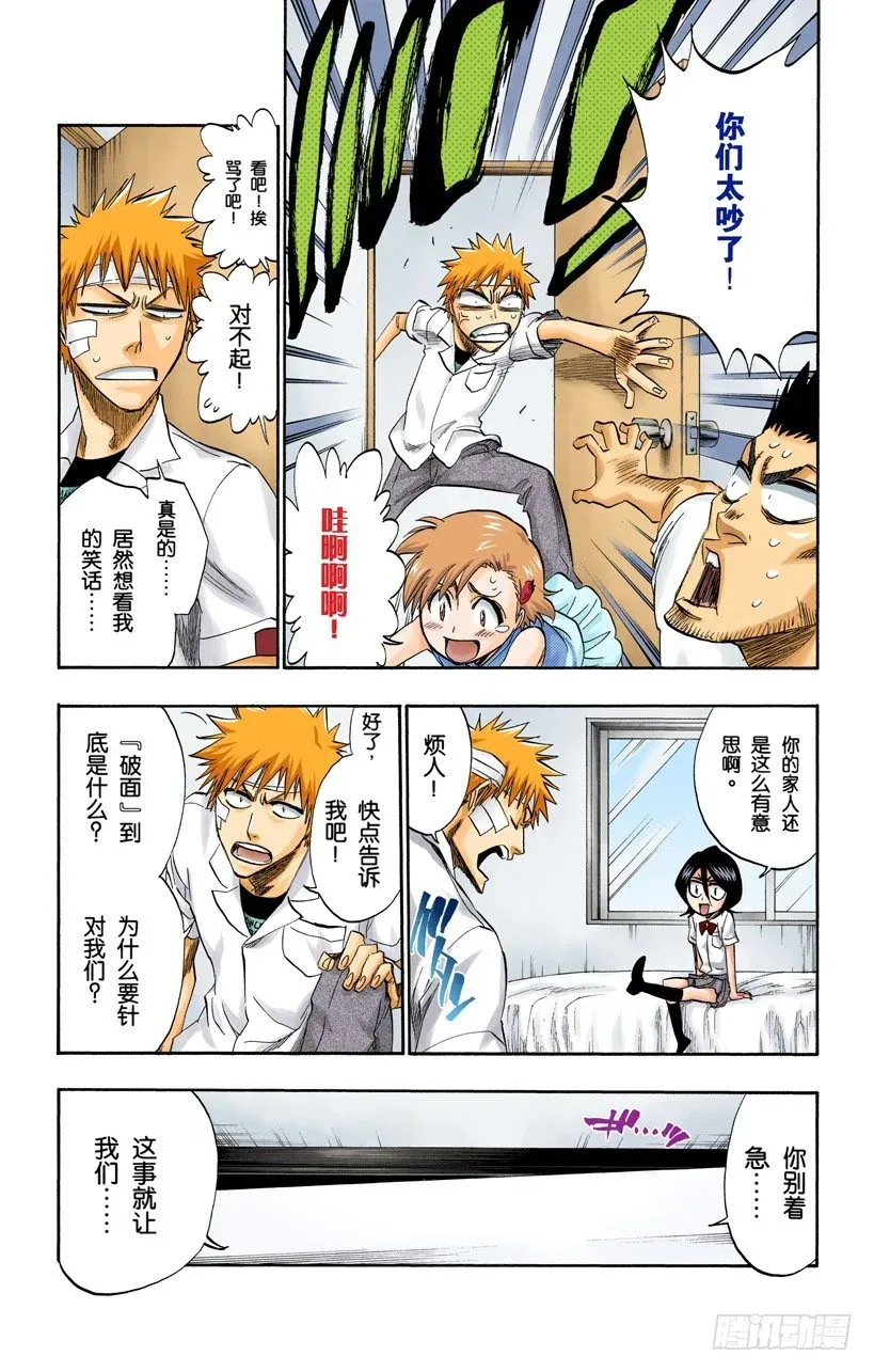 死神/BLEACH（全彩版） 逼近的危险 第9页