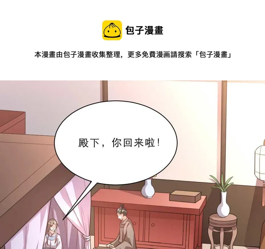 劝君入我怀 第66话 你在教本宫做事？ 第10页