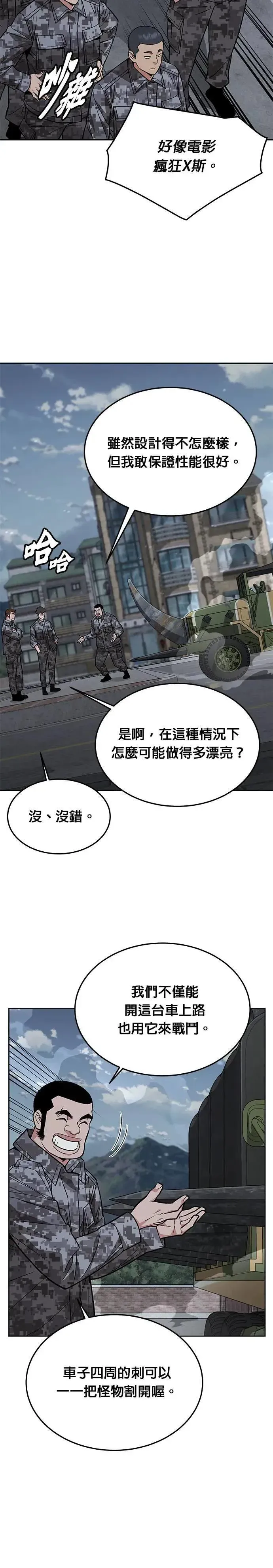 灭亡世界的伙房兵 第46话 空荡荡的商场(1) 第9页