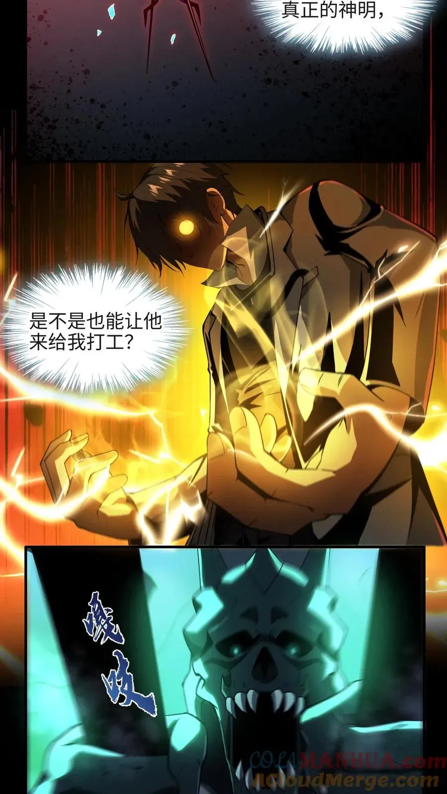 我在精神病院学斩神 第24话 我的精神病院，不欢迎你！ 第9页