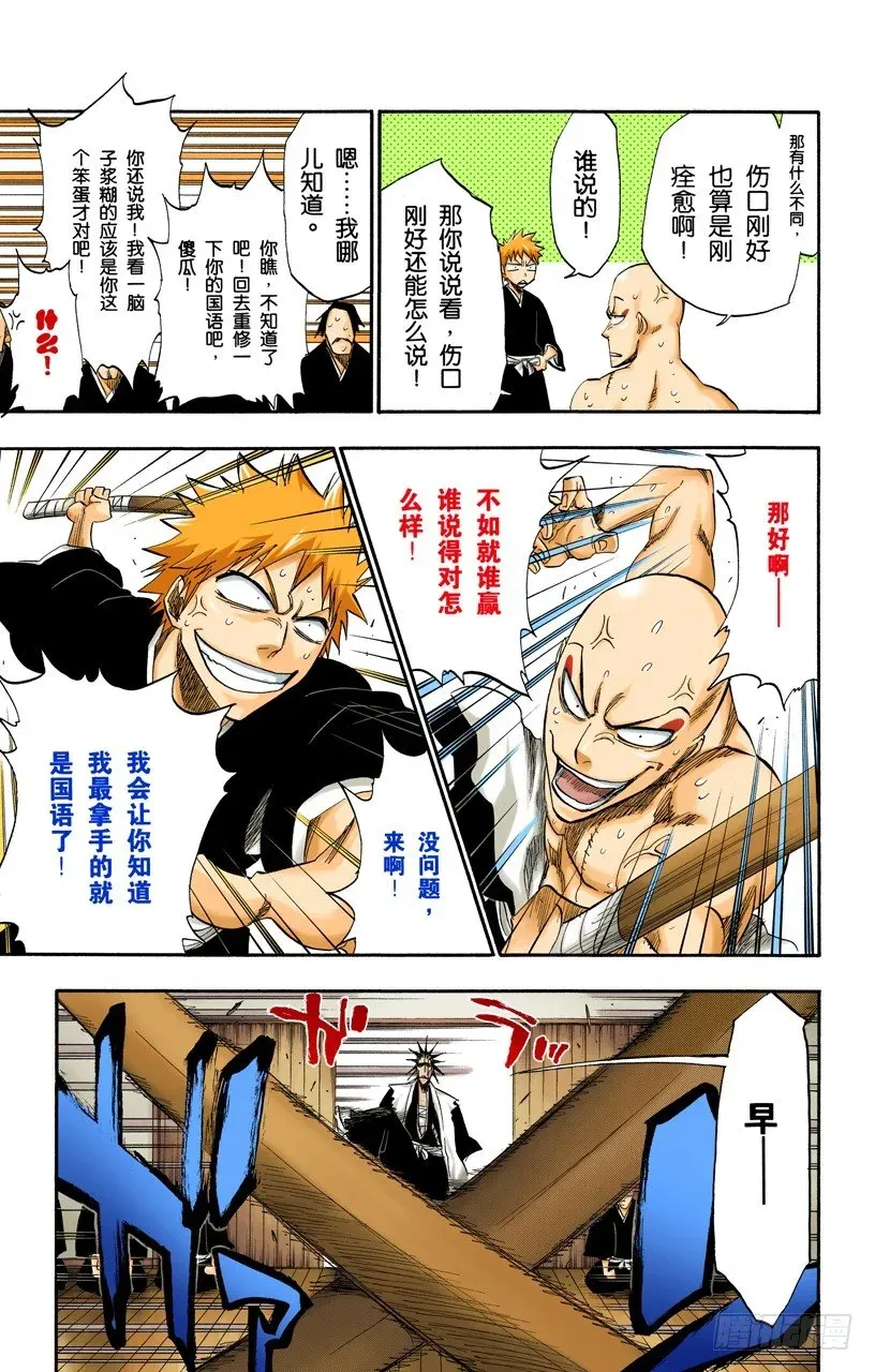 死神/BLEACH（全彩版） 一些琐事 第9页