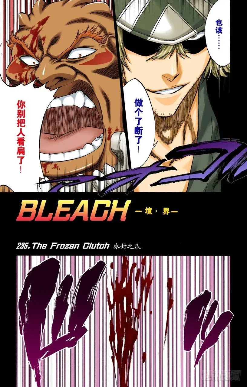 死神/BLEACH（全彩版） 冰封之爪 第9页