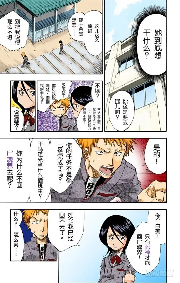 死神/BLEACH（全彩版） 始发者 第9页