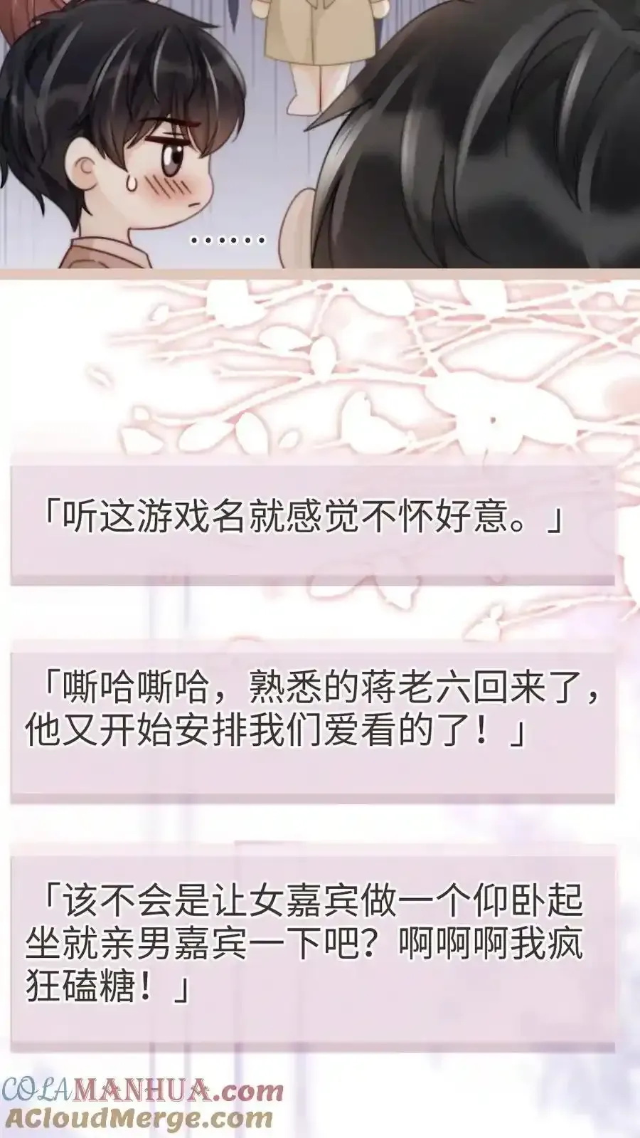 明撩！暗诱！和顶流影帝恋综撒糖 第193话 呦呦鹿鸣上大分 第10页