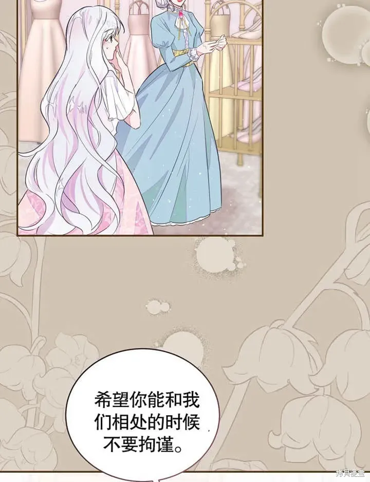 那个乙女游戏的坏结局 第39话 第9页