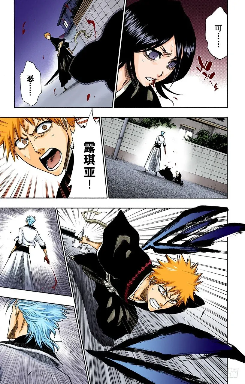 死神/BLEACH（全彩版） 不走运！3[血淋淋的怪物] 第9页