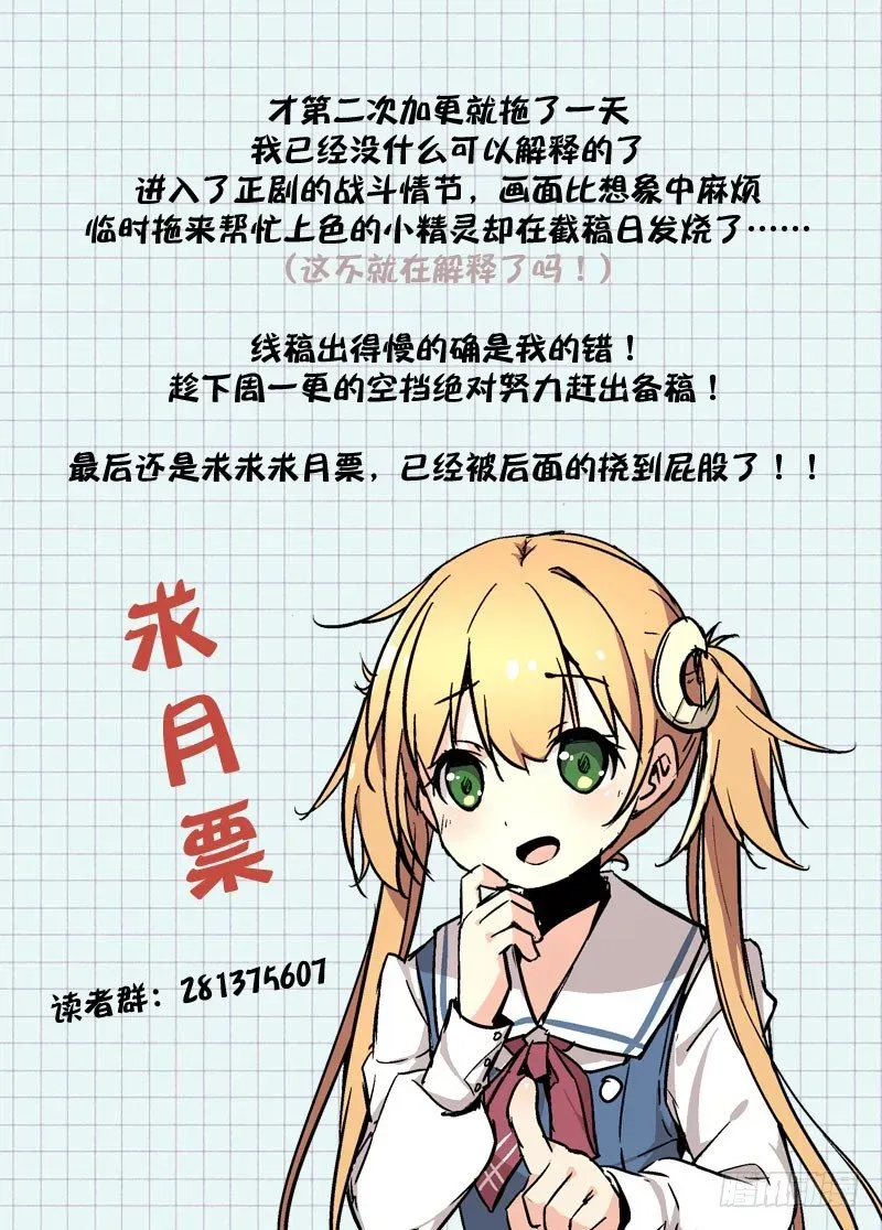 少女的移动魔法 29叛离 第9页