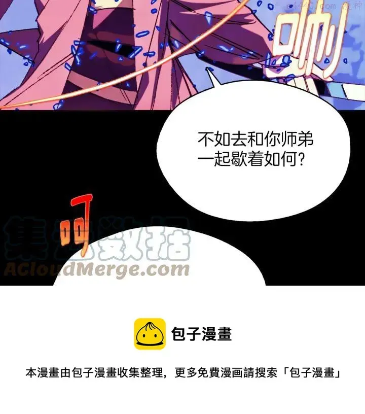 武林第一废 第181话 谁碍事了 第9页