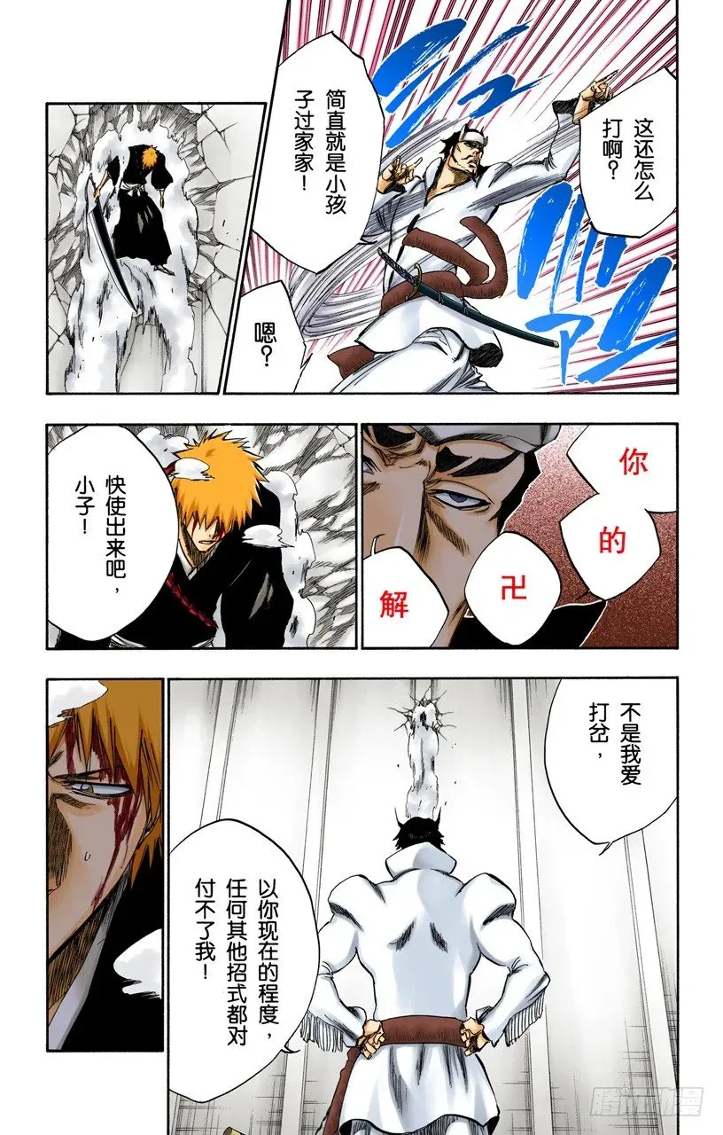 死神/BLEACH（全彩版） 男爵的讲座第1节 第9页