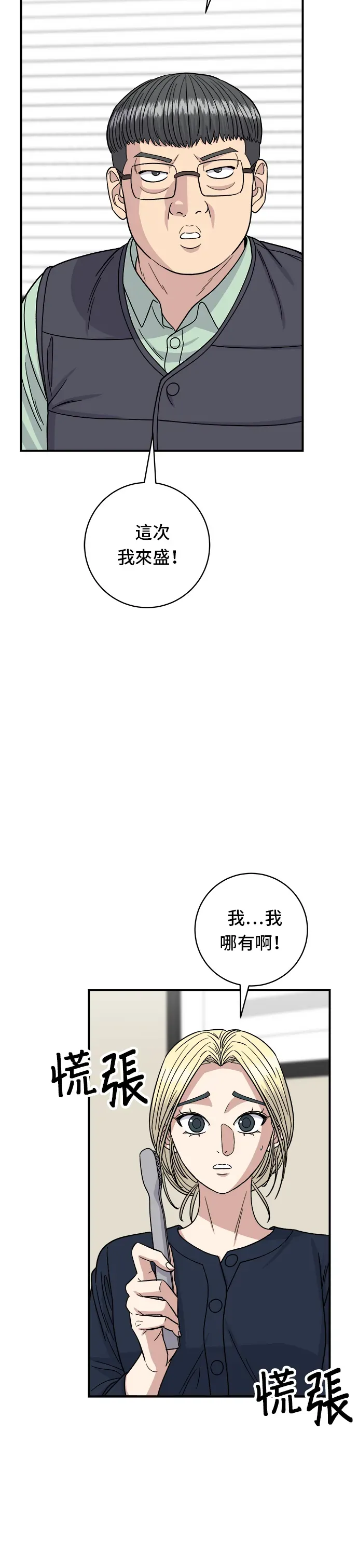 米蟲的一日三餐 第84話 粉紅醬辣炒年糕 第9页