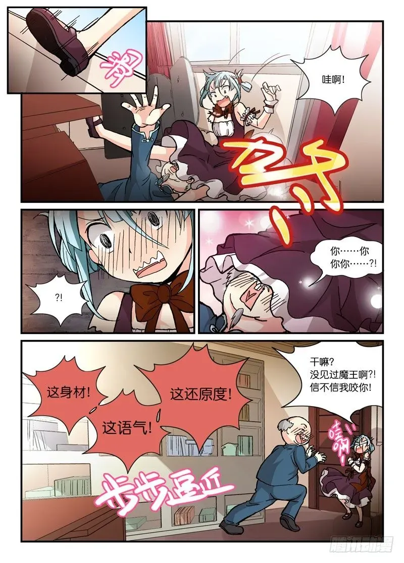 少女的移动魔法 55啊！是魔王！ 第9页