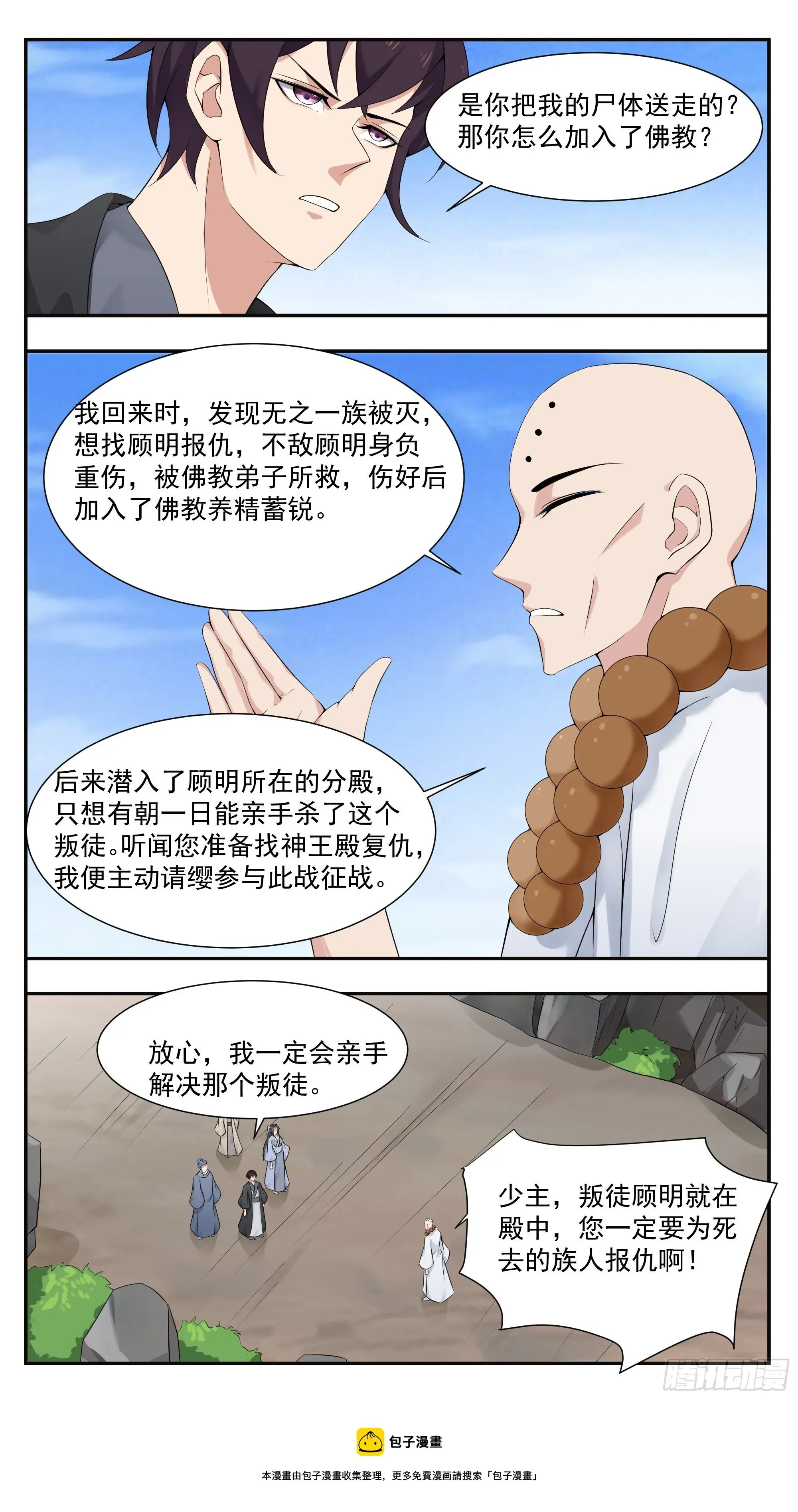 最强神王 第278话 顾明 第9页