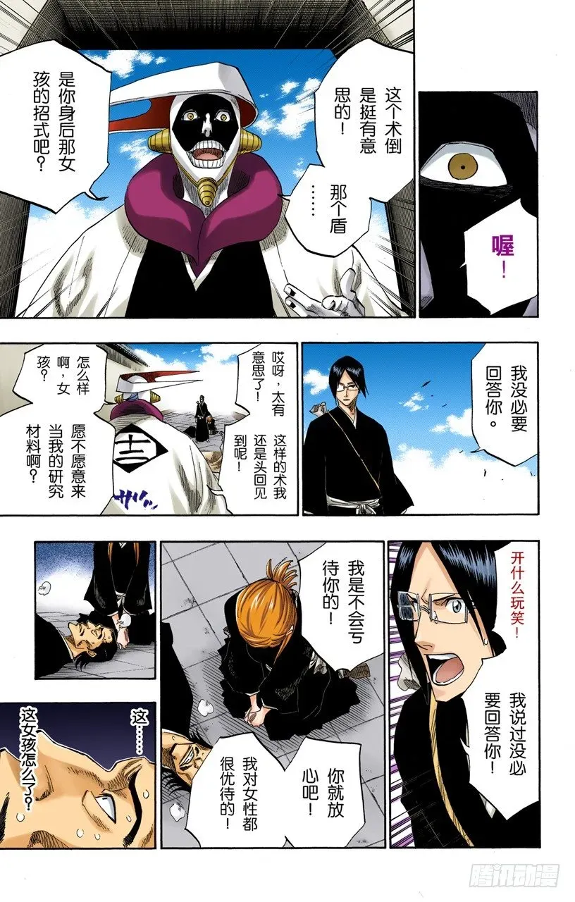 死神/BLEACH（全彩版） 我们相信疯狂 第9页