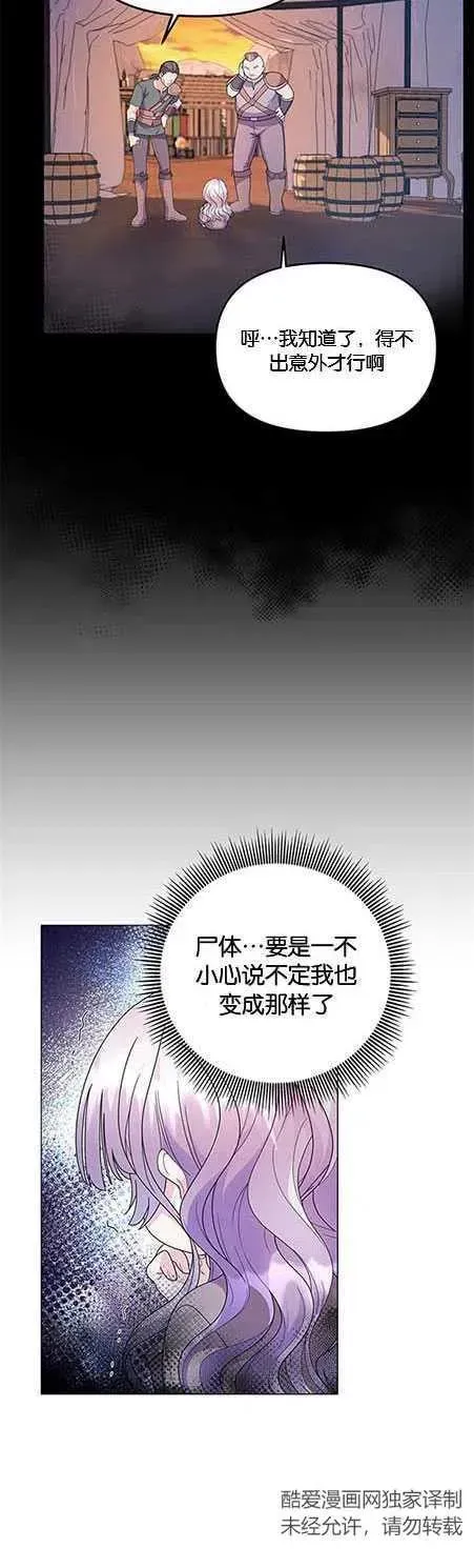 婴儿建筑师即将隐退 第06话 第9页