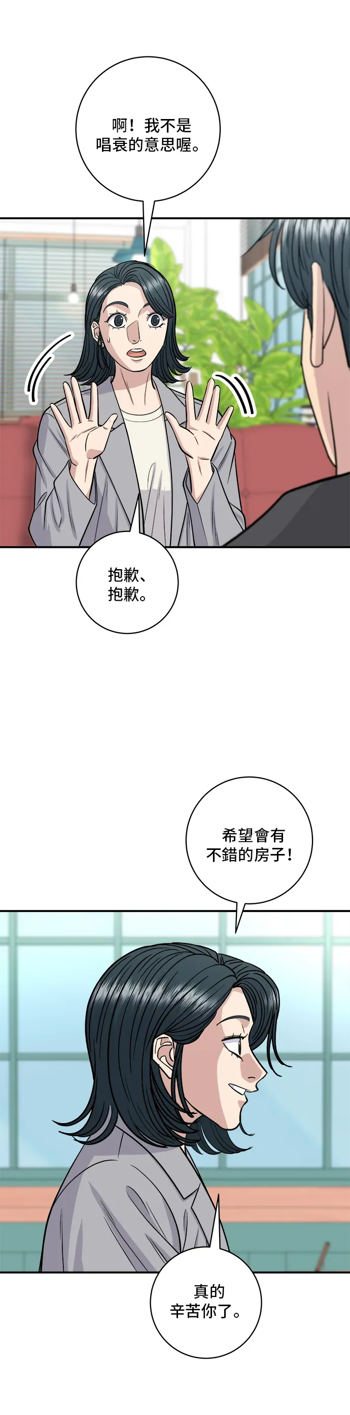 米蟲的一日三餐 第145話 香腸 第9页